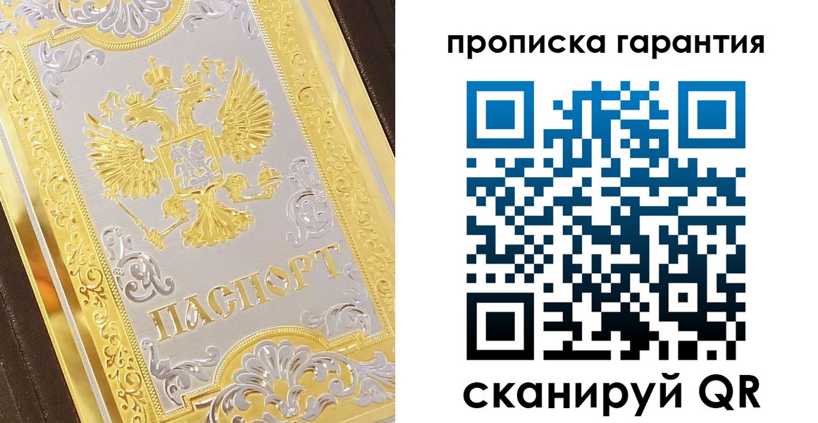 временная регистрация собственник в Санкт-Петербурге