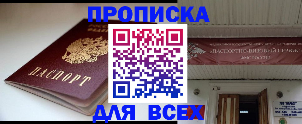 прописка в квартире в Санкт-Петербурге