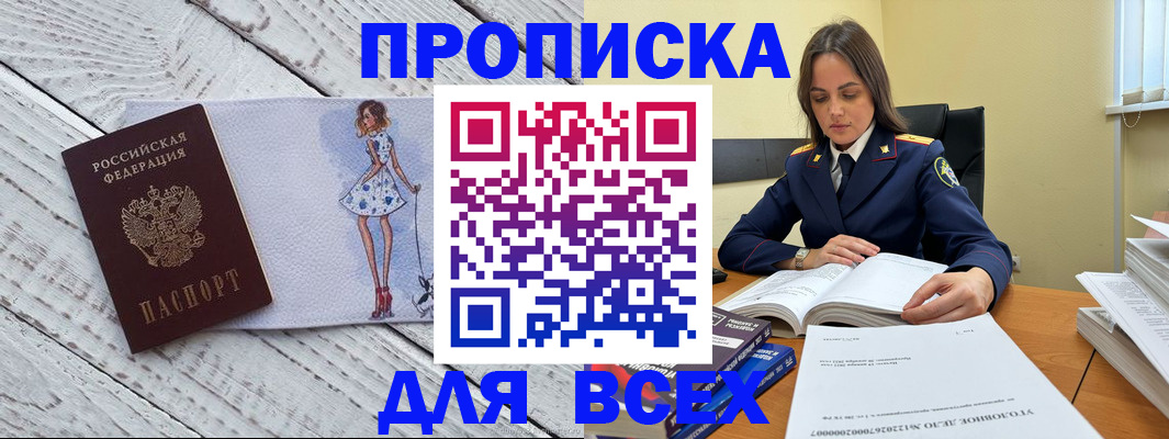 прописка ребенка в Санкт-Петербурге